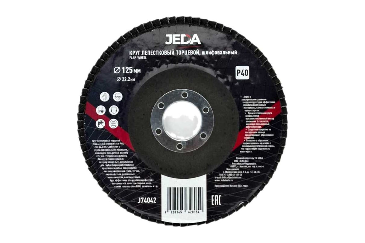 Круг лепестковый зачистной 125x22.2 мм, P40 JEDA J74042