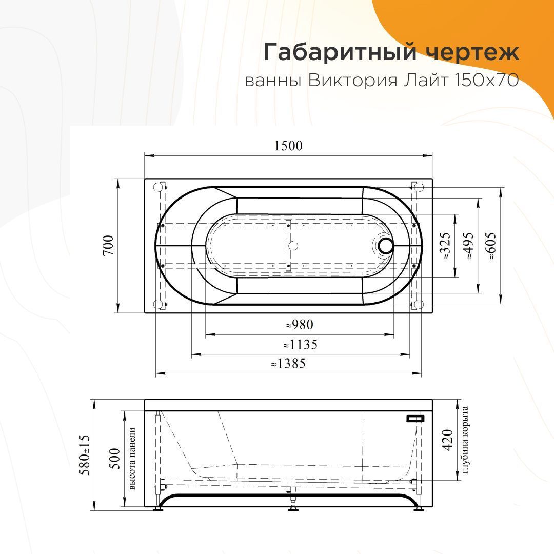 Акриловая ванна Radomir Виктория Лайт 150x70 см
