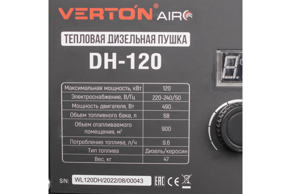 Дизельная пушка Verton air dh-120 (120квт, 4100м3/ч., 9,6л/ч, прямой нагрев, дисплей, манометр, дизель/керосин) 01.12775.13446