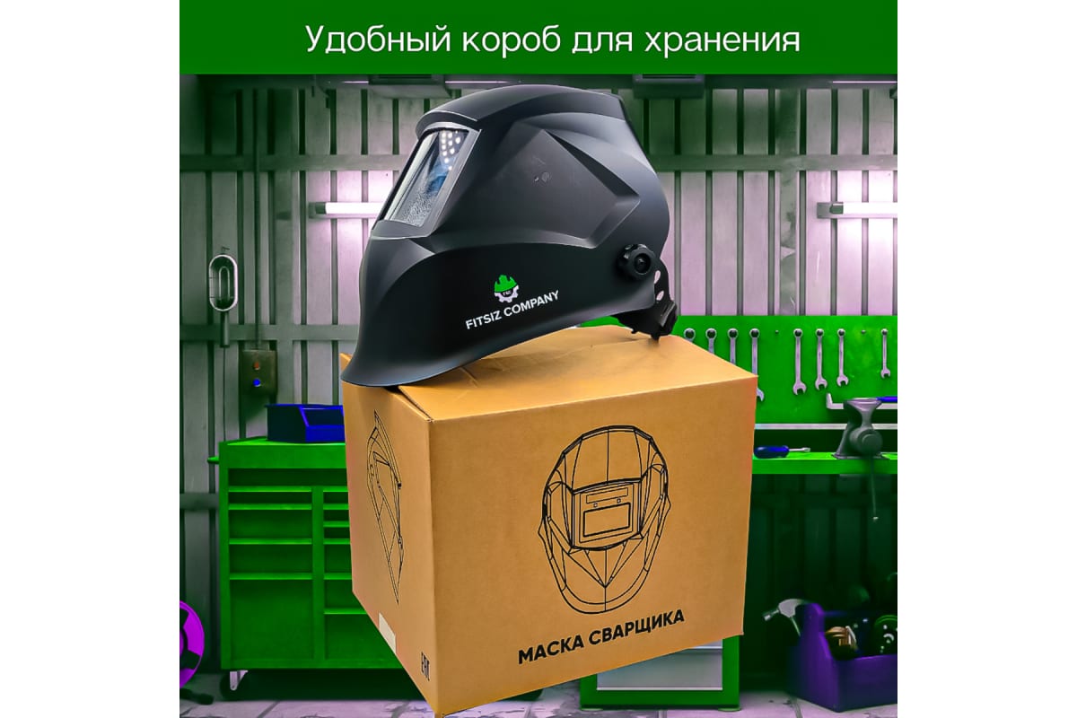 Щиток сварщика с автоматически затемняющимся светофильтром Элемент-705 Fitsiz Company FSC-1.04.312.3