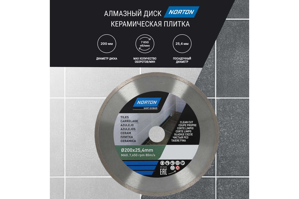Алмазный диск 200x25.4 мм для плиткорезов NORTON 70184602159