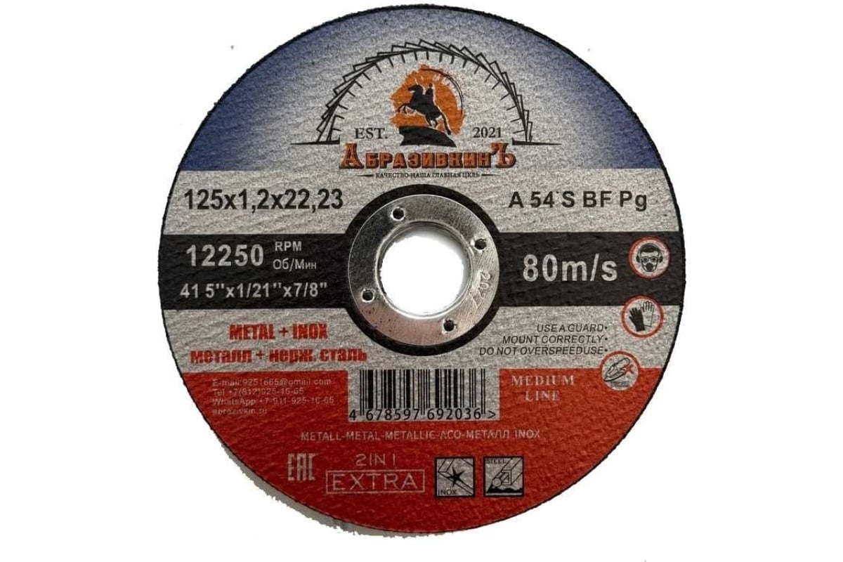 Круг отрезной по металлу MEDIUM LINE 125x1.2x22.23 мм, 10 шт АбразивкинЪ 5551251210