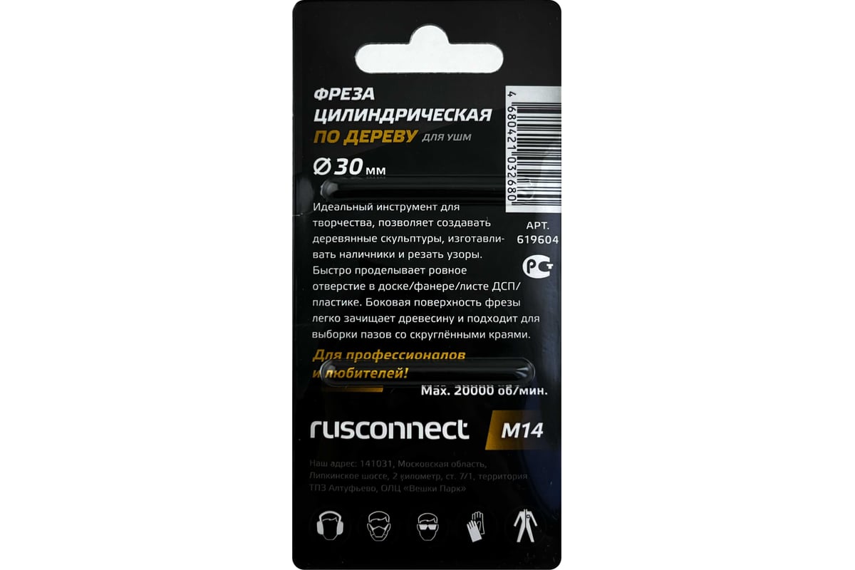 Фреза цилиндрическая по дереву М14, 30 мм, блистер Rusconnect 619604