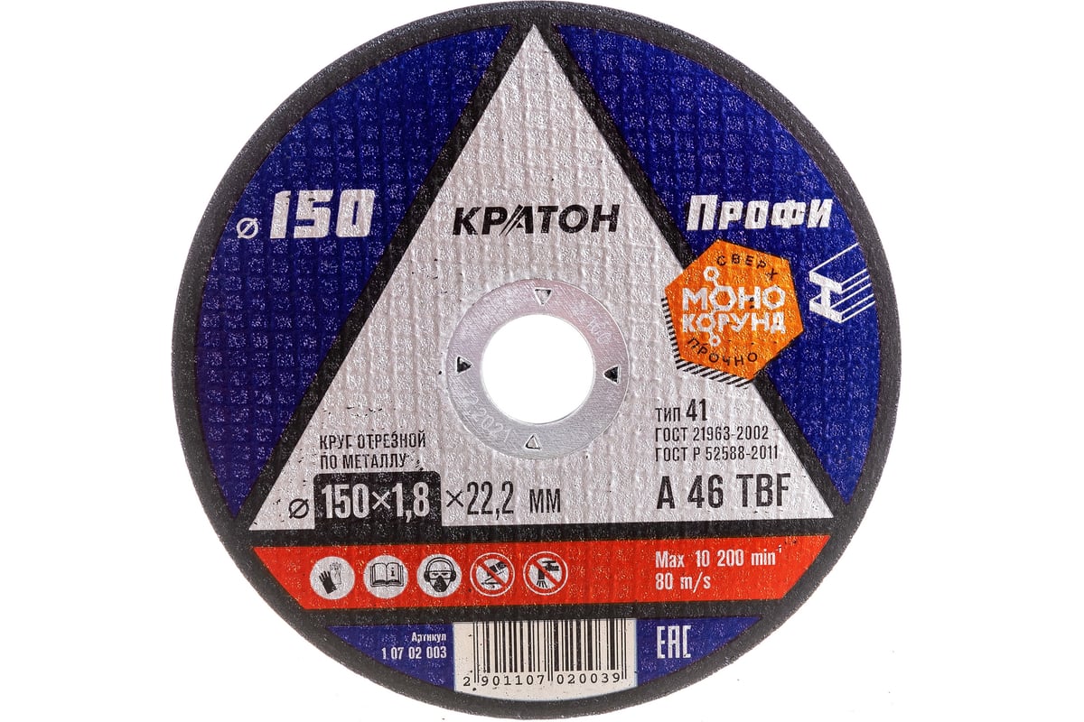 Круг отрезной по металлу A46TBF (150х1.8х22.2 мм) Кратон 1 07 02 003