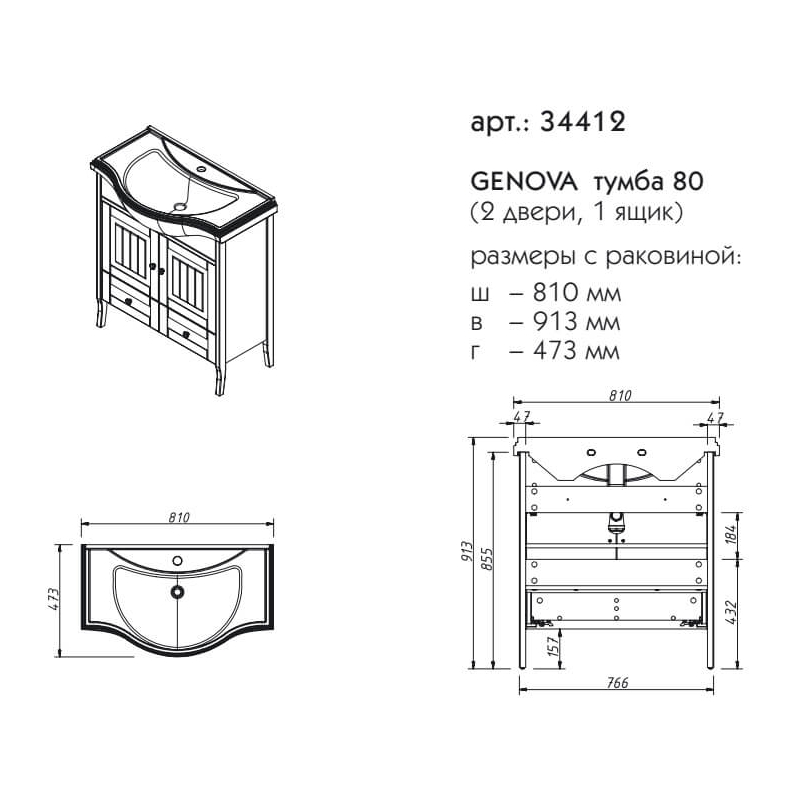 Тумба с раковиной Caprigo Genova 80 см, 1 ящик, 2 дверцы, арктик