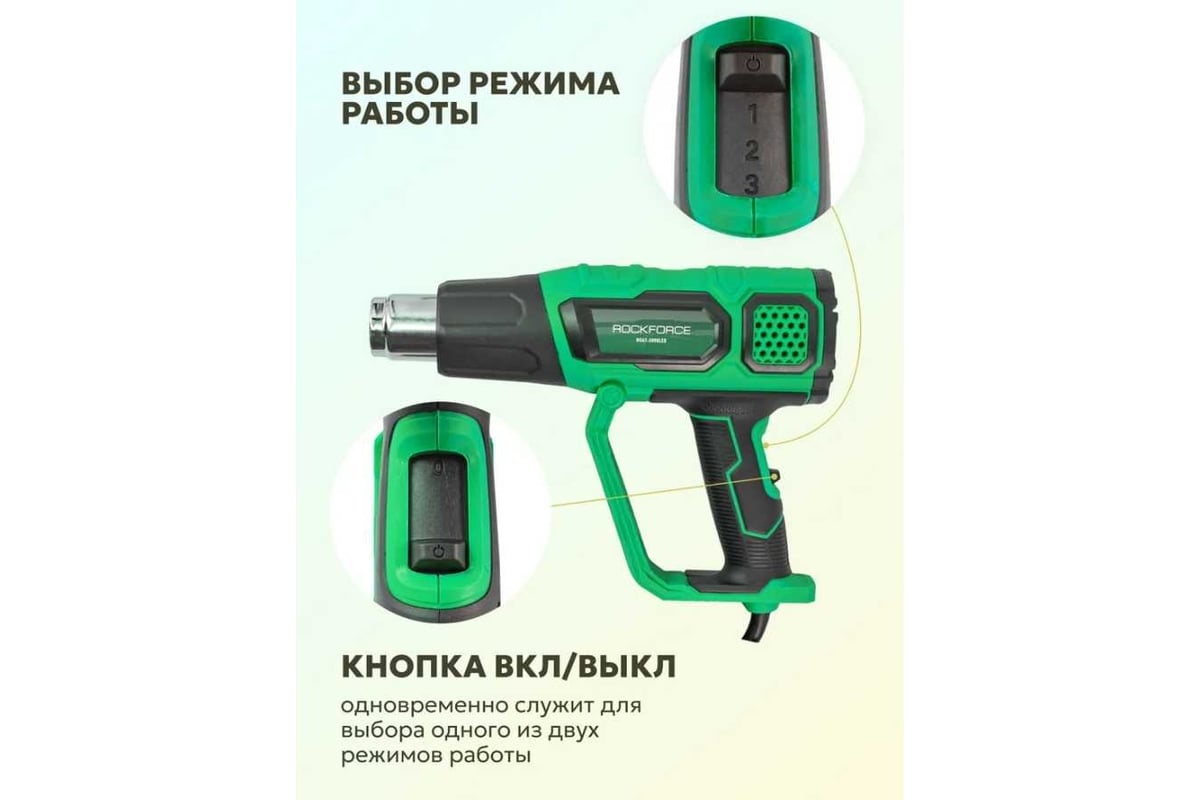 Промышленный фен с насадками Rockforce RF-HG65-2000LED(52351)