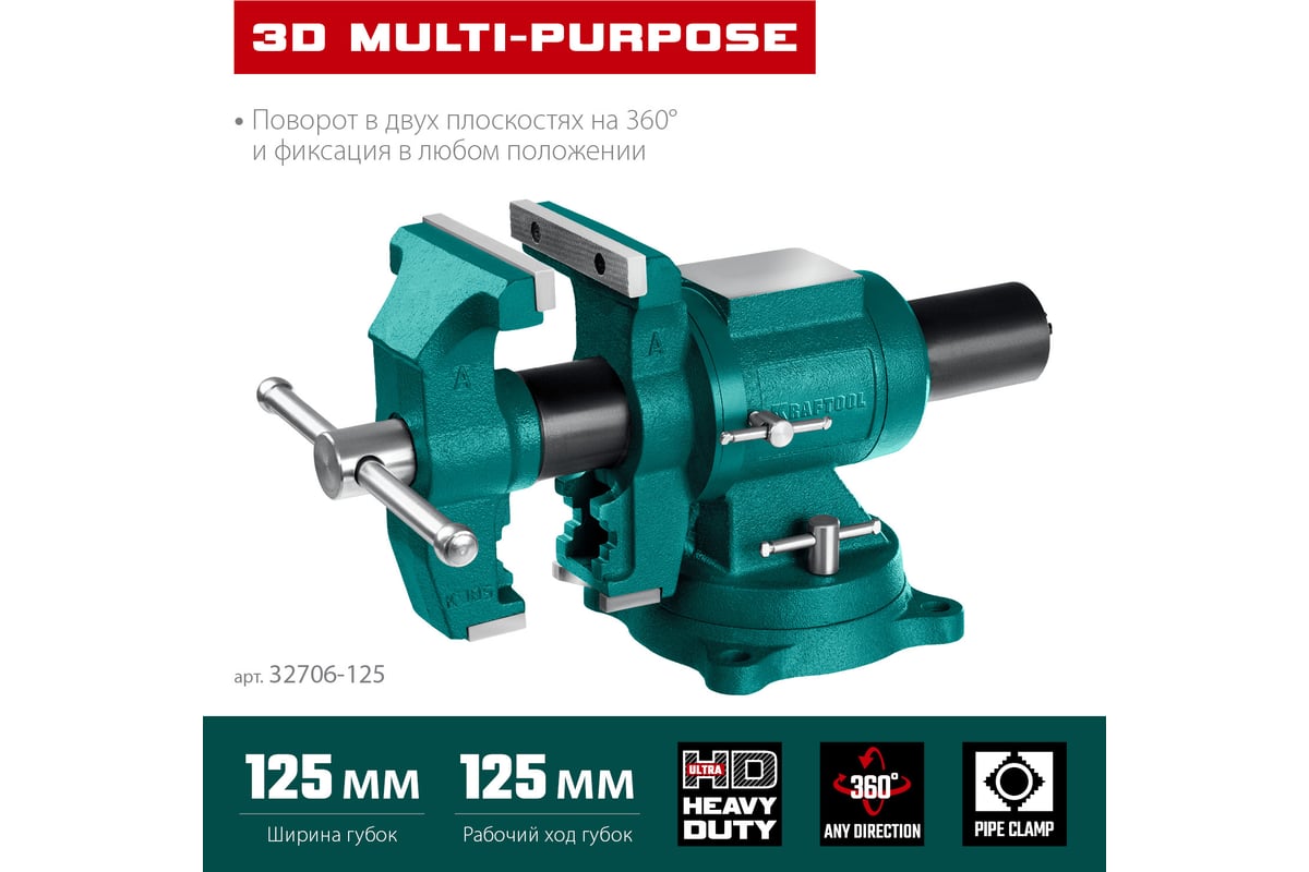 Чугунные слесарные тиски Kraftool 3D Multi-Purpose 125 мм 32706-125