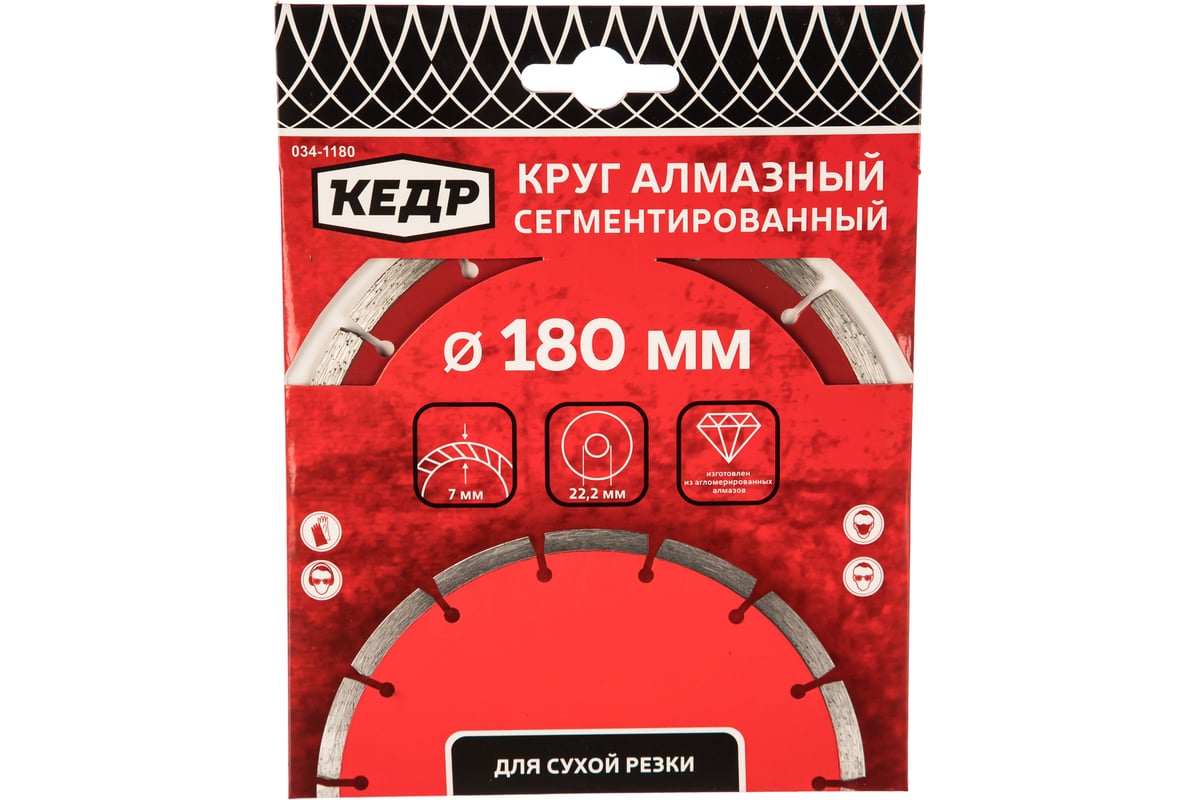 Круг алмазный сегментный для сухой резки (180х2.2х22.2 мм) Кедр 24713