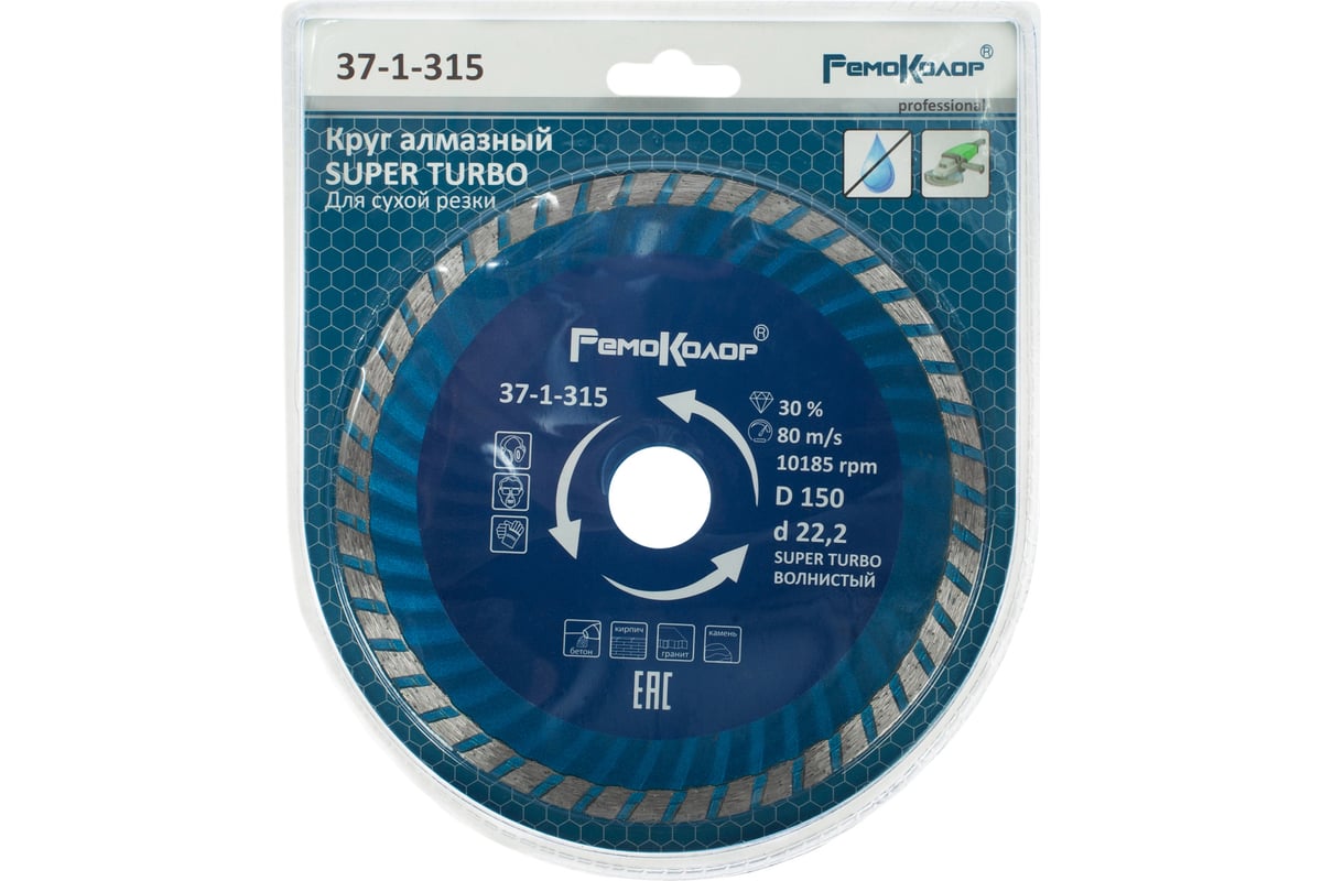 Диск алмазный professional SUPER TURBO 150х22.2 мм РемоКолор 37-1-315