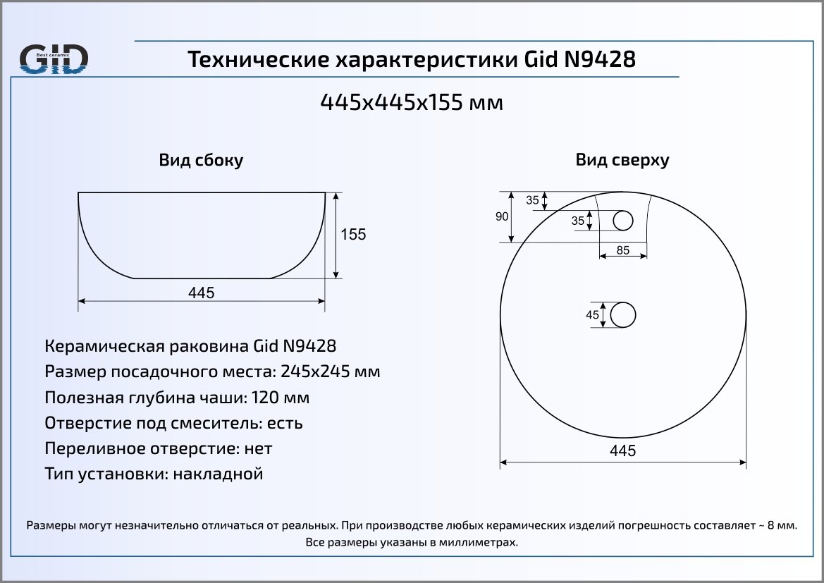 Раковина Gid N9428 44.5 см