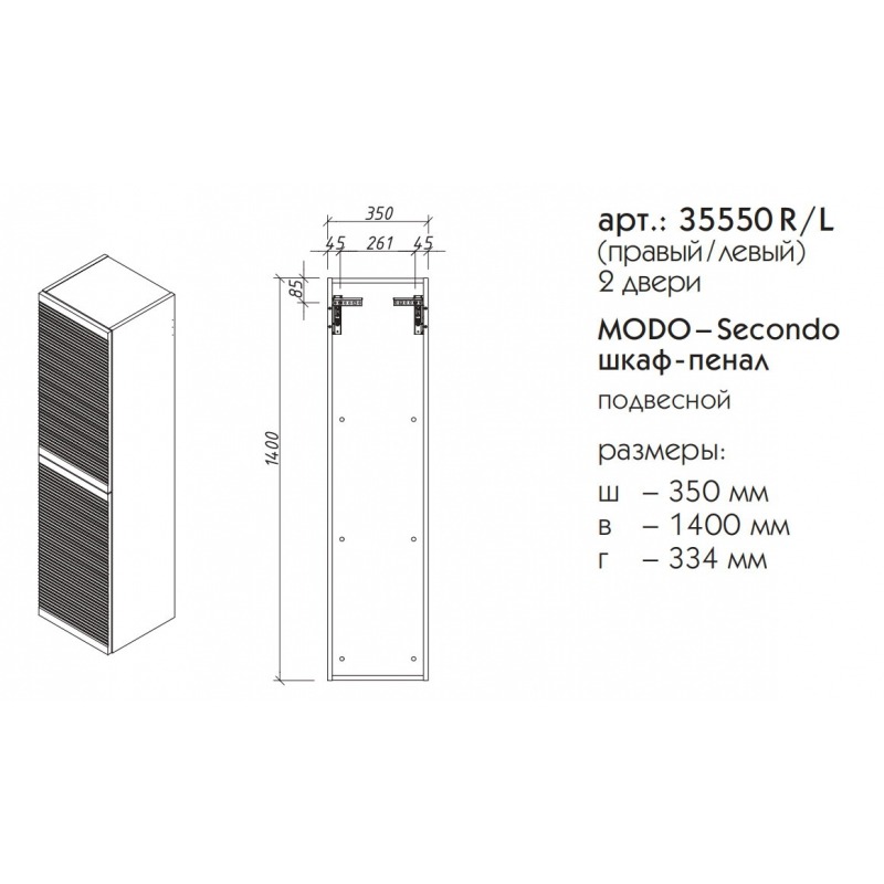 Шкаф пенал Caprigo Modo Secondo 35550-TP817 35 см антарктида