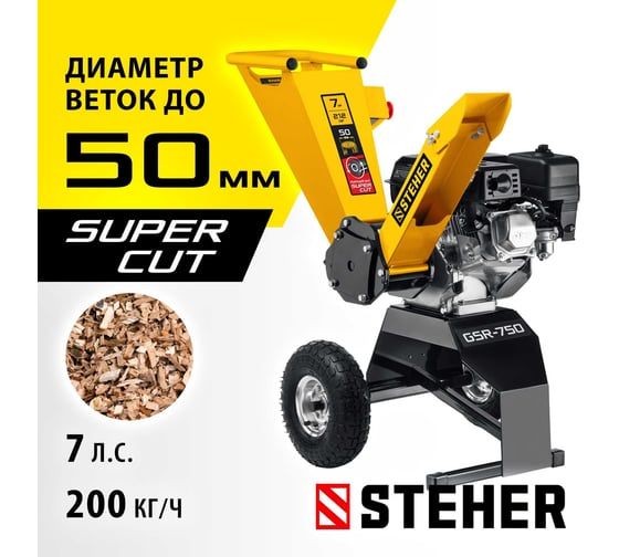 Бензиновый измельчитель Steher GSR-750