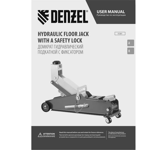 Домкрат гидравлический подкатной с фиксатором Denzel 3 т, 150-532 мм, suv/ 51261