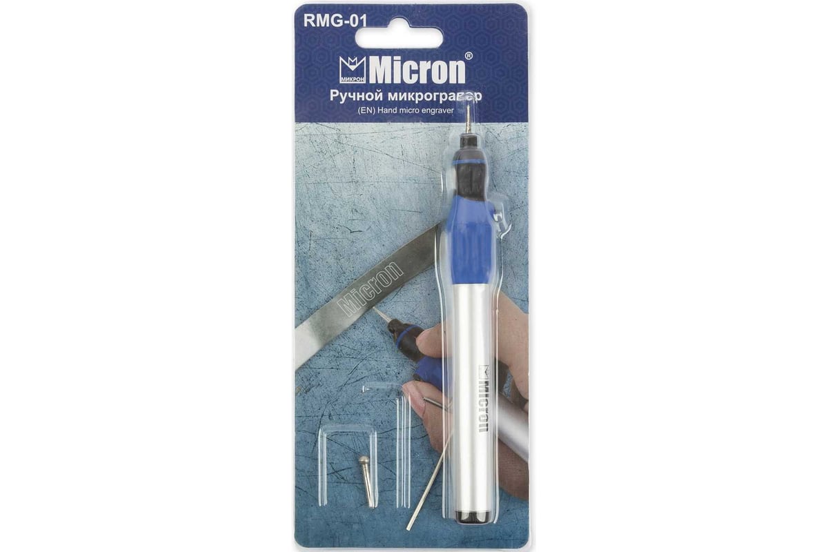 Микрогравер ручной Micron RMG-01 420392