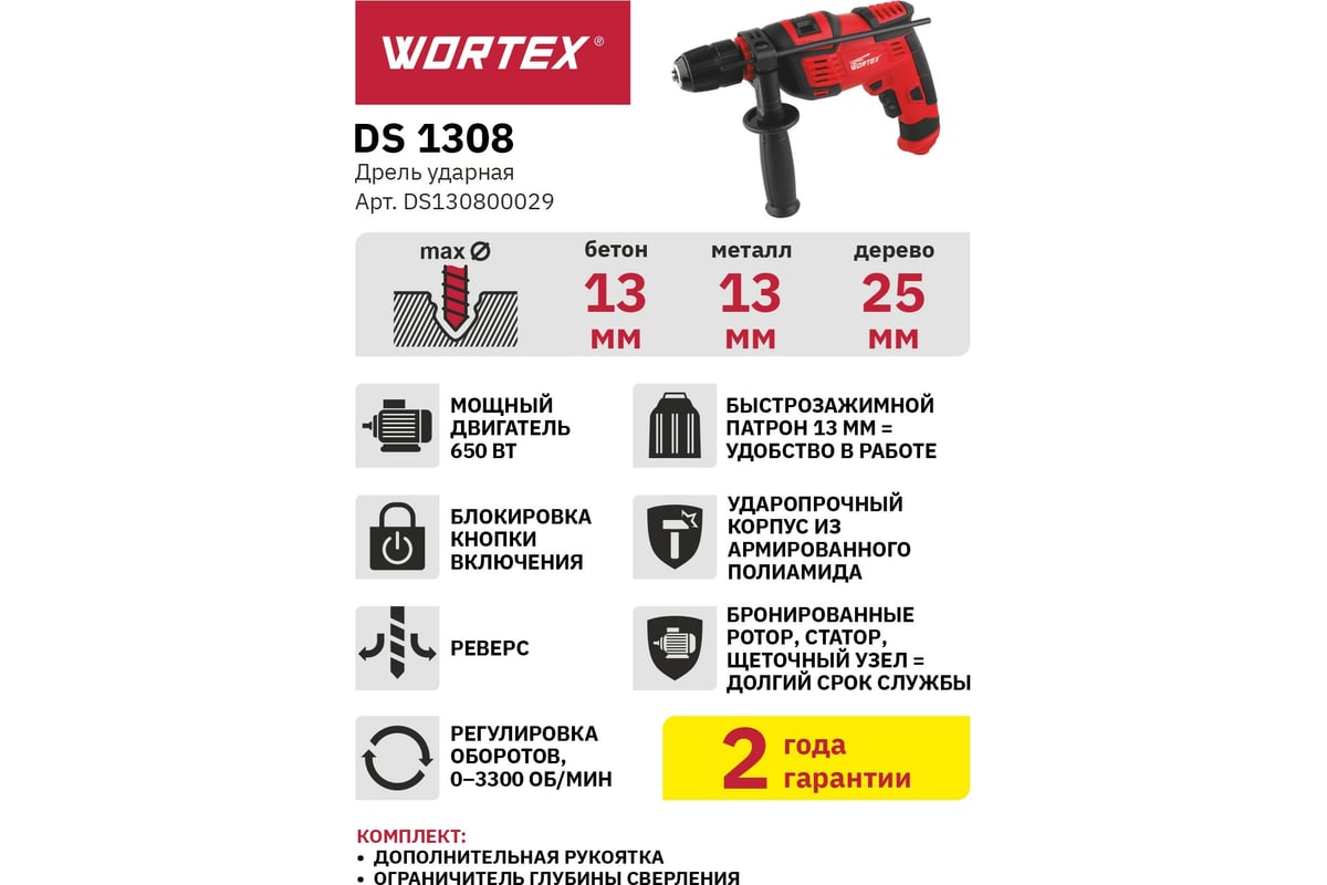 Ударная дрель Wortex DS 1308 DS130800029