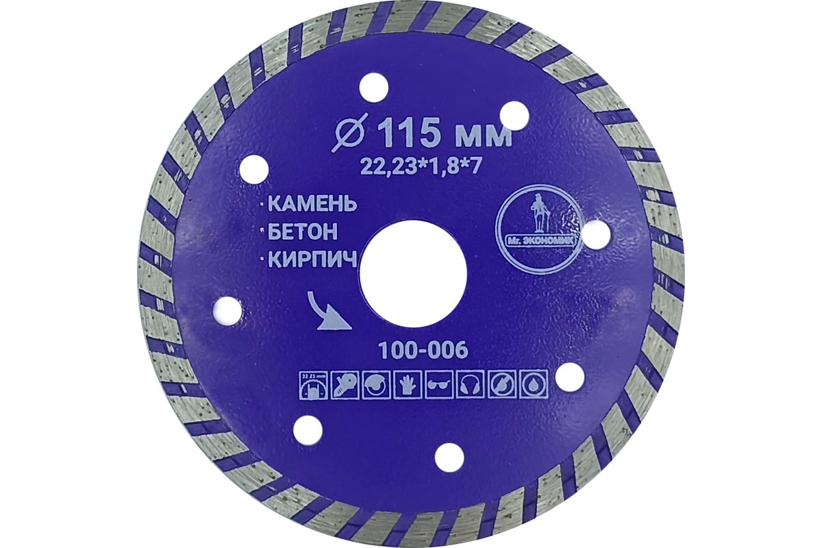Диск алмазный турбо отрезной 115х22.23 мм Mr. Экономик 100-006
