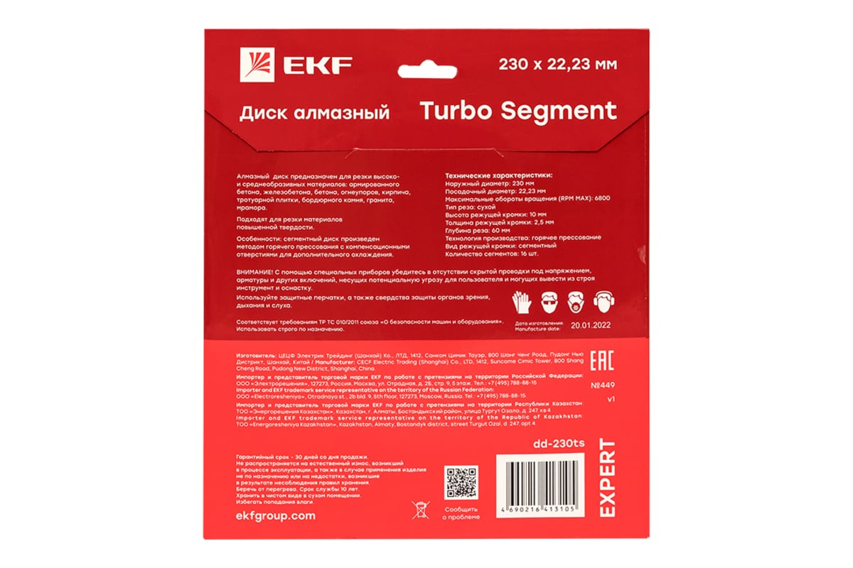 Диск алмазный Turbo Segment (230x22.23 мм) Expert EKF dd-230ts
