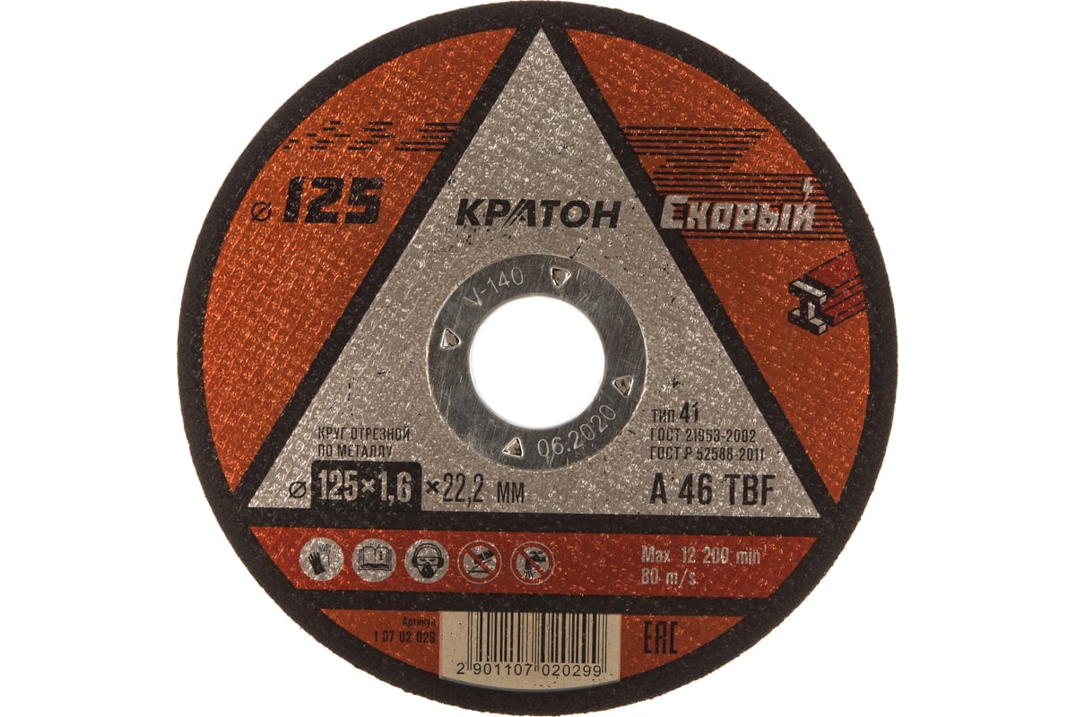 Круг отрезной по металлу Скорый A46TBF (125х1.6х22.2 мм) Кратон 1 07 02 029