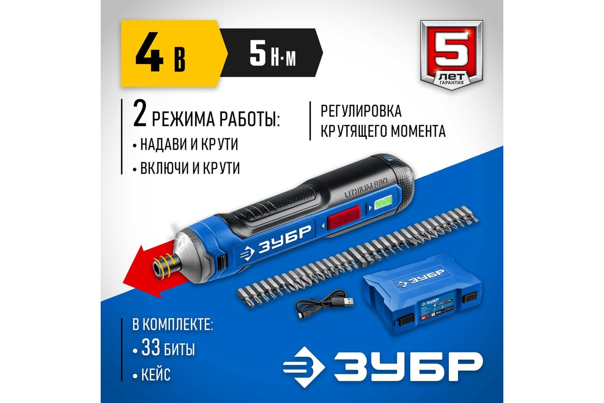 Аккумуляторная отвертка Зубр Профессионал 4 Vmax, в кейсе с набором 33 бит PSD-4S
