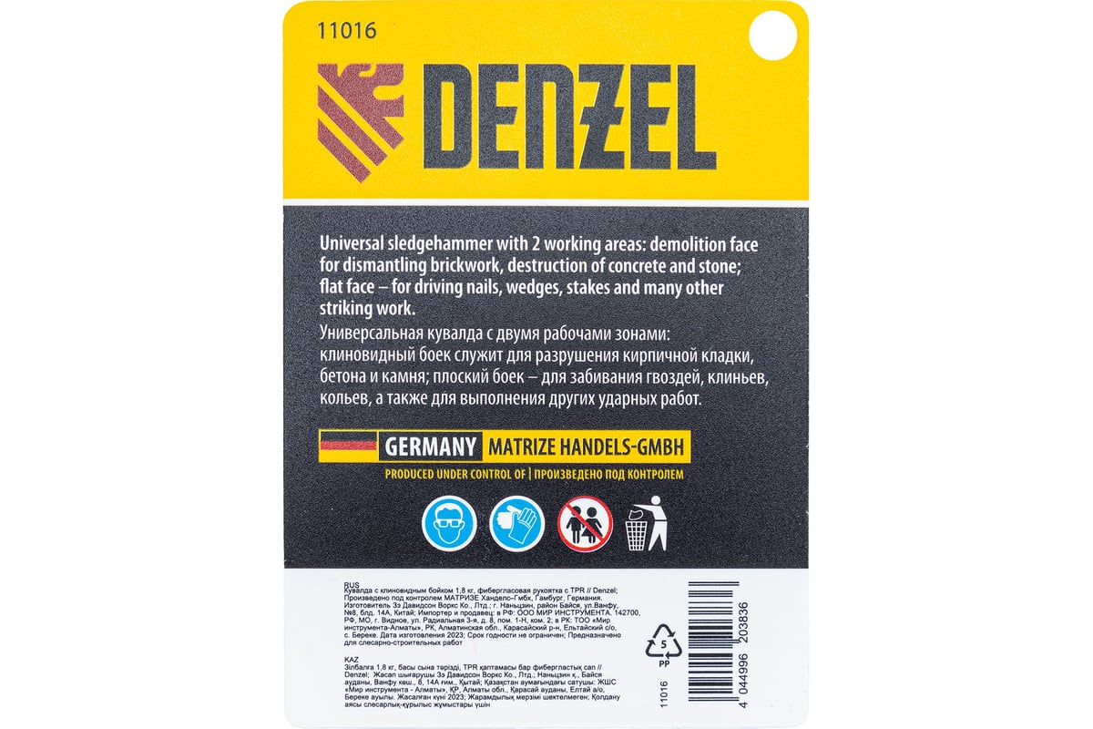 Кувалда с клиновидным бойком Denzel 1.8 кг, фибергласовая рукоятка c TPR 11016