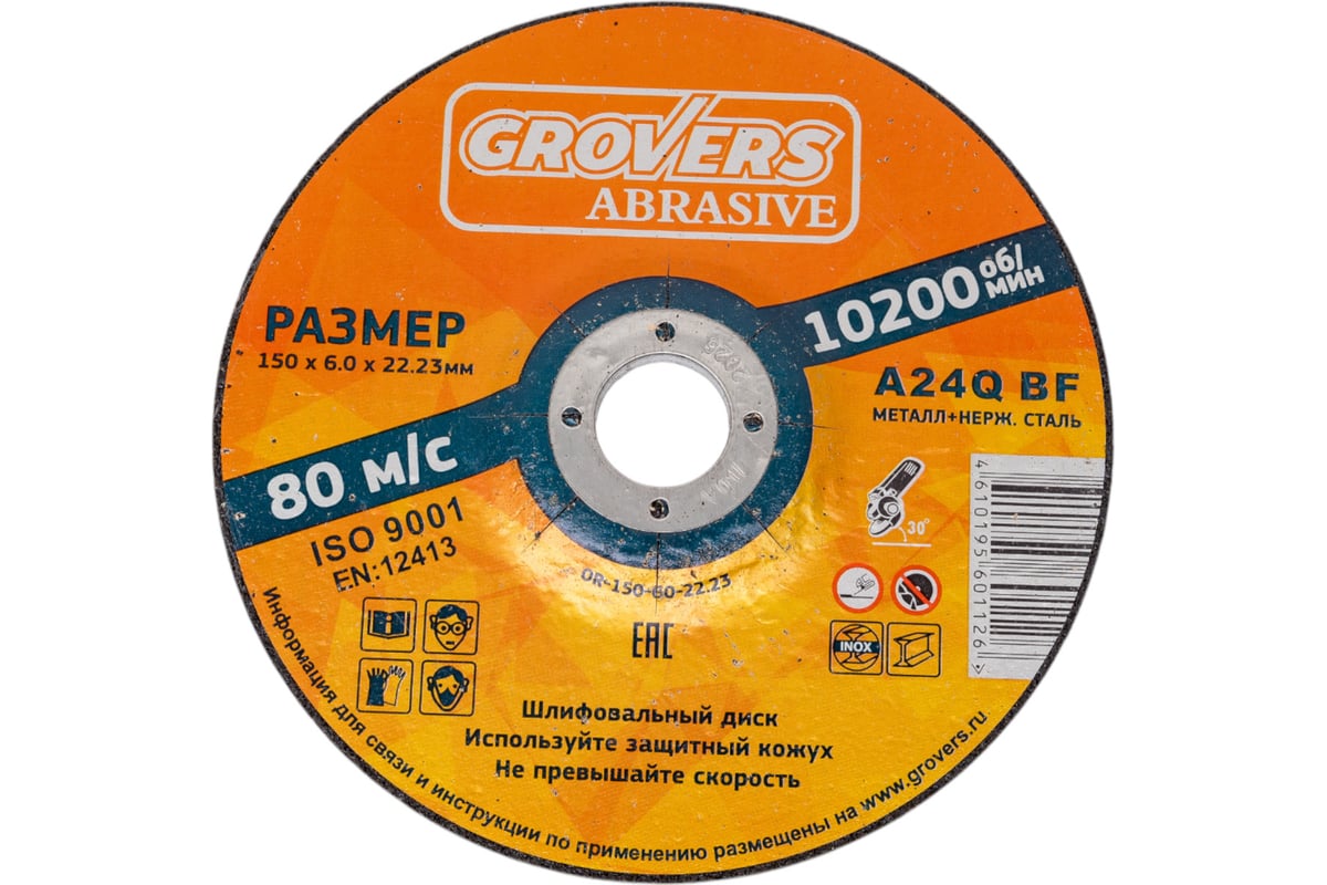 Зачистной круг ABRASIVE 150x6x22.23 мм, 5 шт Grovers OR-150-60-22.23