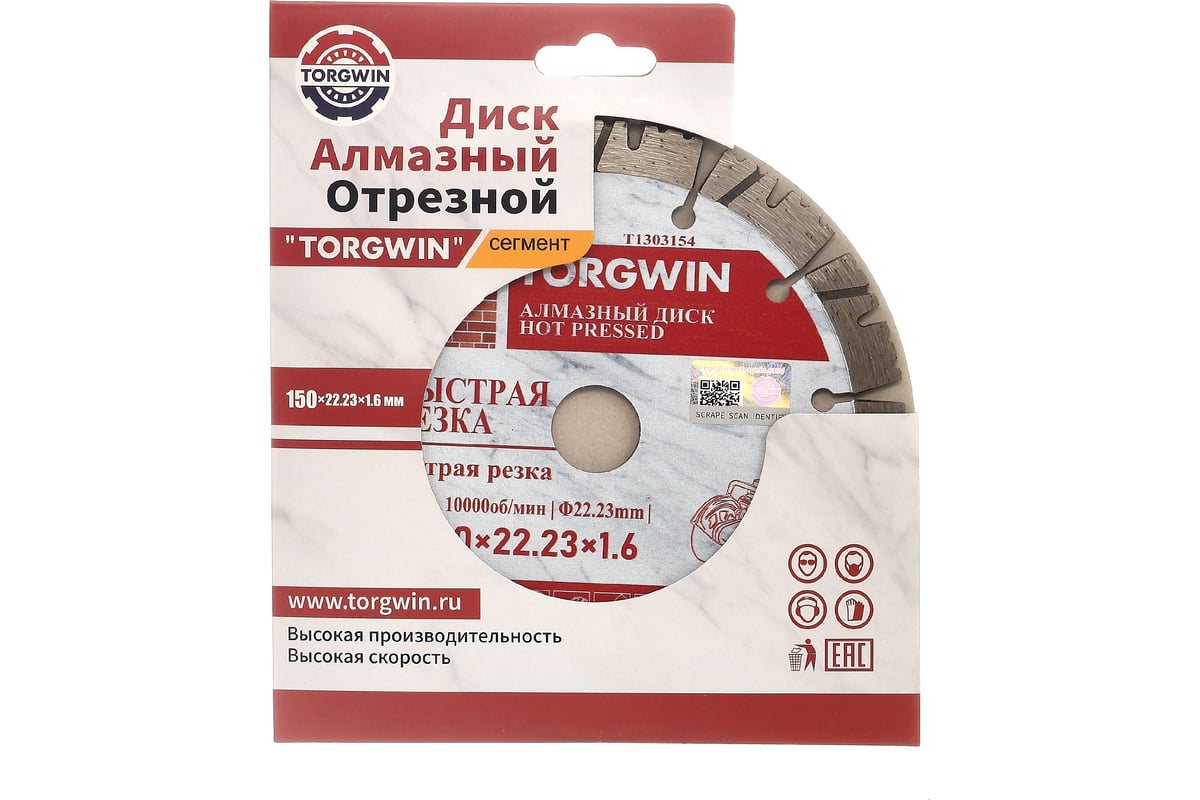 Диск алмазный отрезной сегмент по железобетону 150x22.2х13x1.6 мм TORGWIN T1303154