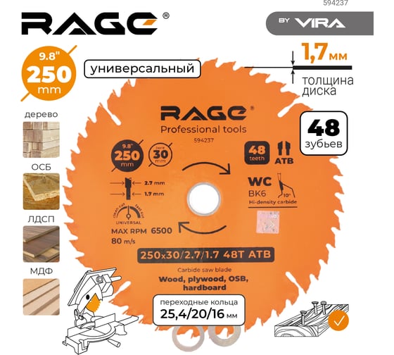Диск пильный универсальный 250 мм (9 7/8”), Z48, посадка 30+25.4/20/16 мм RAGE By VIRA 594237