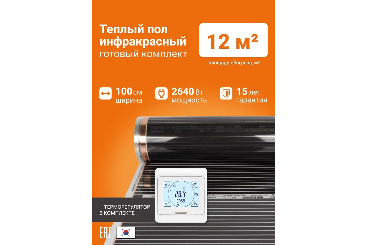 Теплый пол инфракрасный Манотек 100 см, с сенсорным терморегулятором, 12 метров infra_pol_100_12_E91