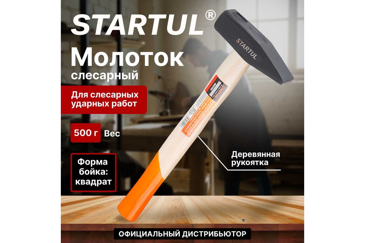 Слесарный молоток STARTUL 0,5 кг Master ST2001-05