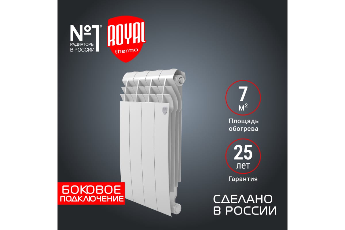 Радиатор Royal Thermo BiLiner 500/Bianco Traffico - 4 секц. НС-1176296