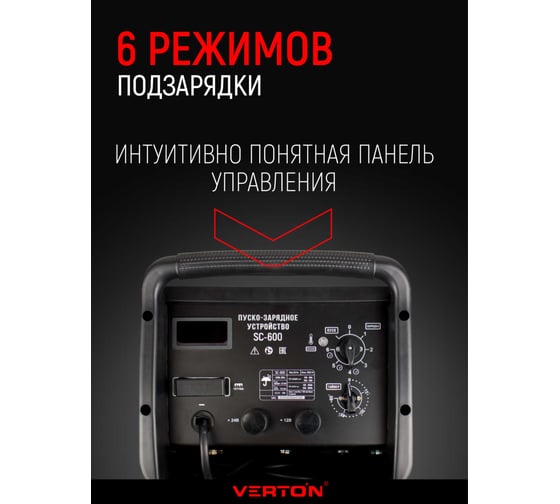 Пуско-зарядное устройство Verton Energy SC-600, 230/50В/Гц,12/24В,емк20-1000Ач,ток зар/зап90А/600А 01.12780.17931