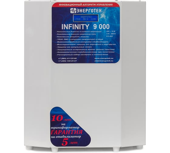 Стабилизатор напряжения 9000 ±10 В 115-285 В Энерготех INFINITY 514464