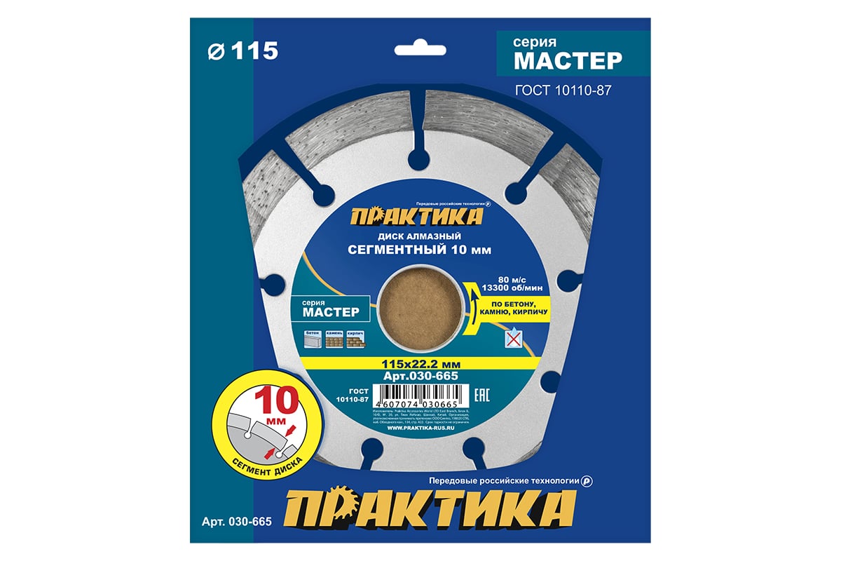 Диск алмазный сегментный Мастер (115х22.2 мм) Практика 030-665