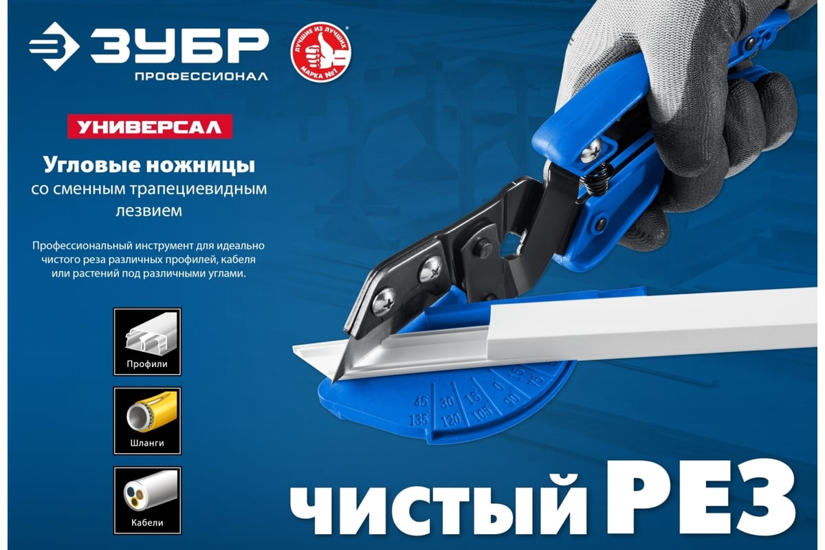 Угловые ножницы Зубр Универсал 23371