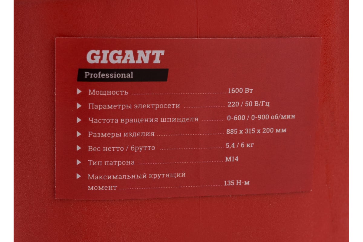Миксер Gigant Professional MX-160 (K) 1600Вт GP-1600
