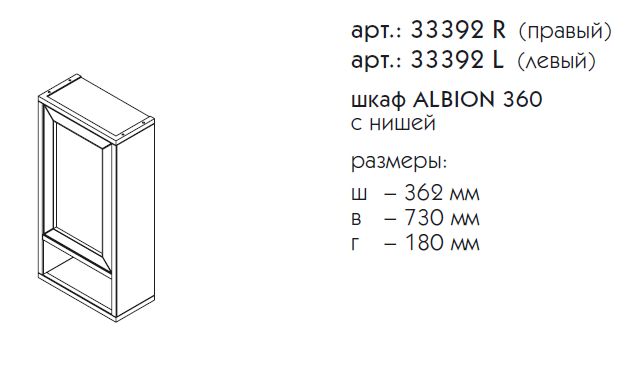 Шкаф Caprigo Albion Promo 36 см L 33392L-B002 bianco antico с патиной