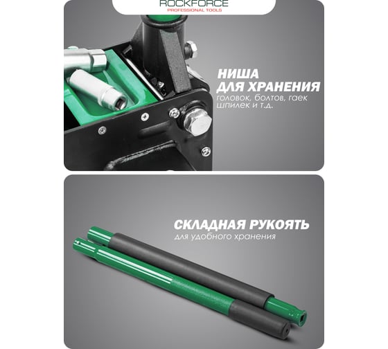 Домкрат подкатной гидравлический двухпоршневой Rockforce 3т (h min 85мм, h max 430мм) RF-T830018 HT(58628)