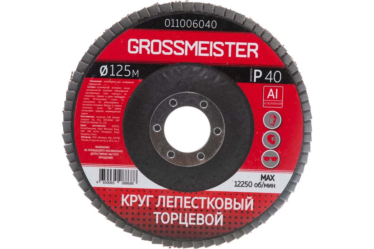 Круг лепестковый торцевой (125 мм, Р40) GROSSMEISTER 011006040