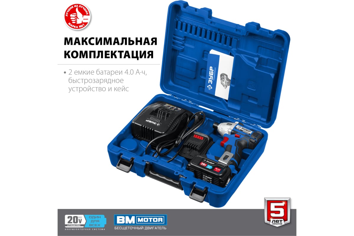Бесщеточный винтоверт Зубр Профессионал 20В, 2 АКБ 4Ач, в кейсе GVB-250-42