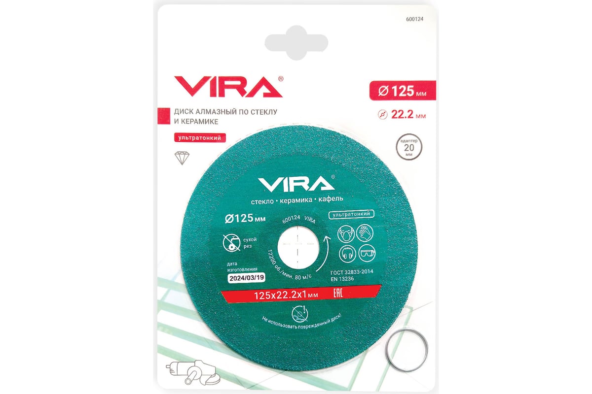Диск алмазный по стеклу и керамике 125 мм VIRA 600124