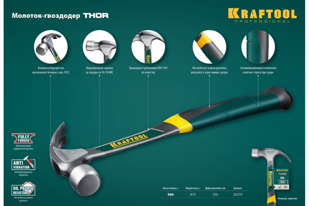 Молоток-гвоздодер 560 г Kraftool 20270