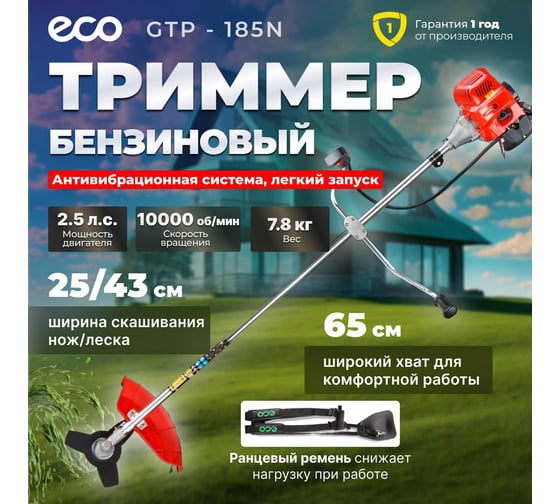 Мотокоса Eco GTP-185N