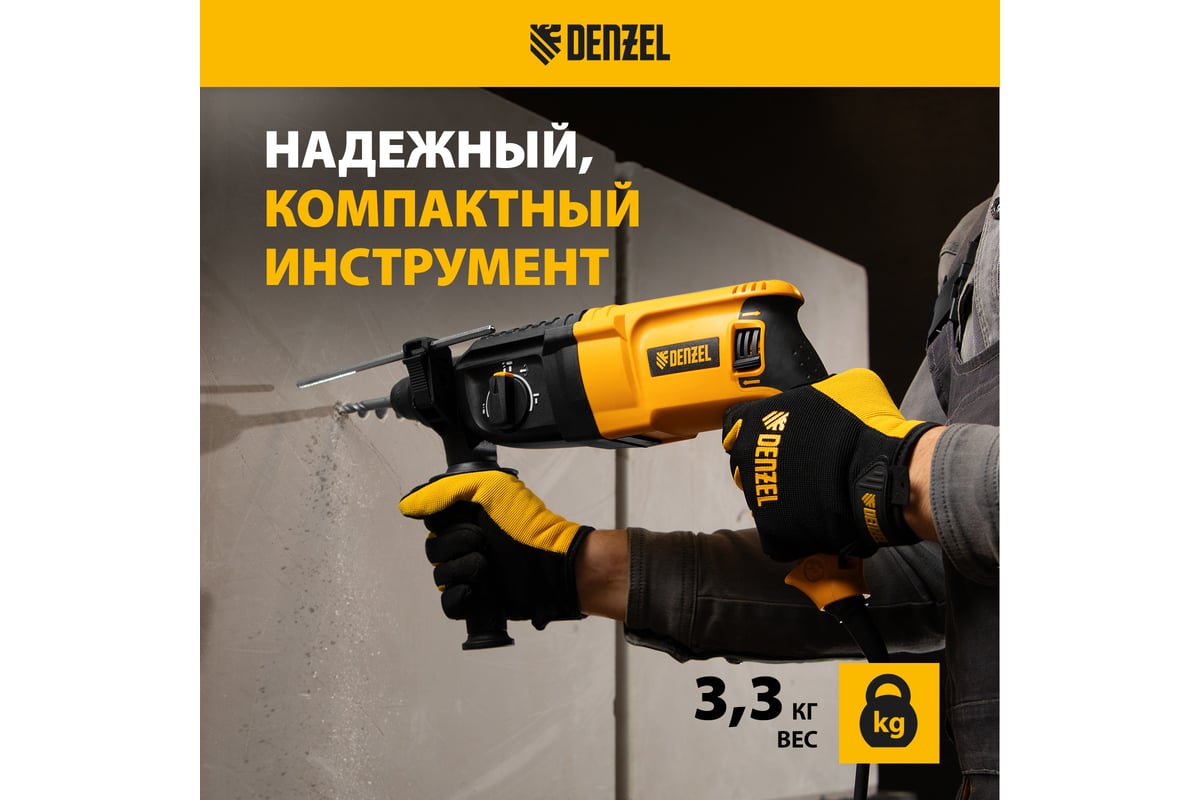 Электрический перфоратор Denzel rhh-800-26, sds-plus, 800 вт, 3 дж, 3 плюс 1 режим 26607