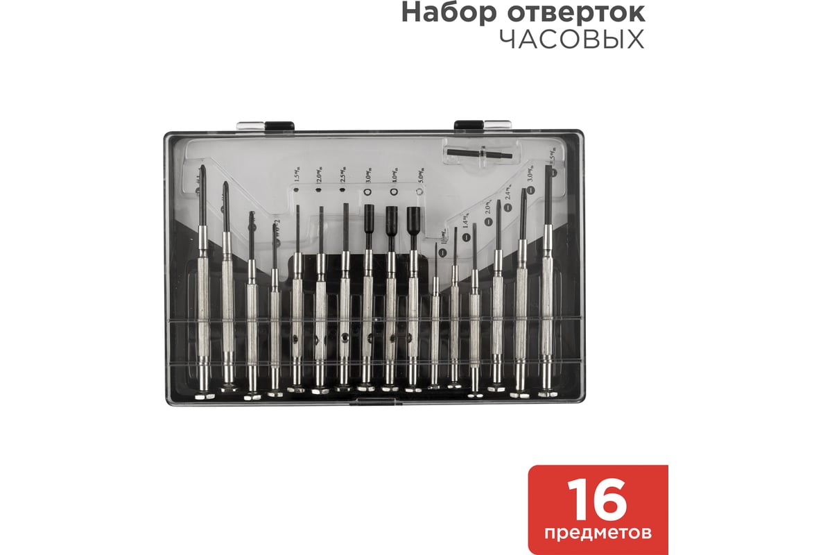 Набор часовых отверток Rexant 16 предметов ht-16 12-6051