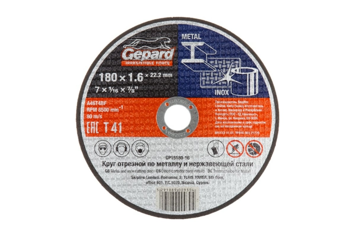 Круг отрезной по металлу 180x1.6x22.2 мм Gepard GP15180-16