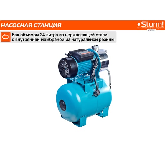 Насосная станция Sturm WP97120ST