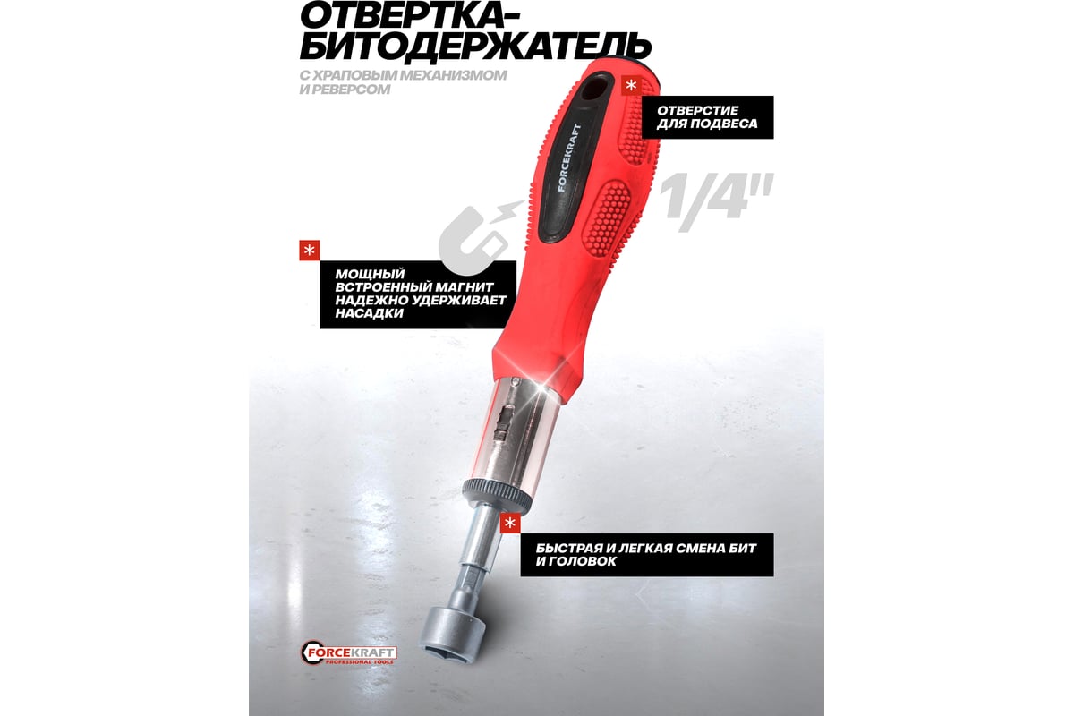 Отвертки в комплекте с битами Forcekraft набор 100 предметов FK-10100(59939)