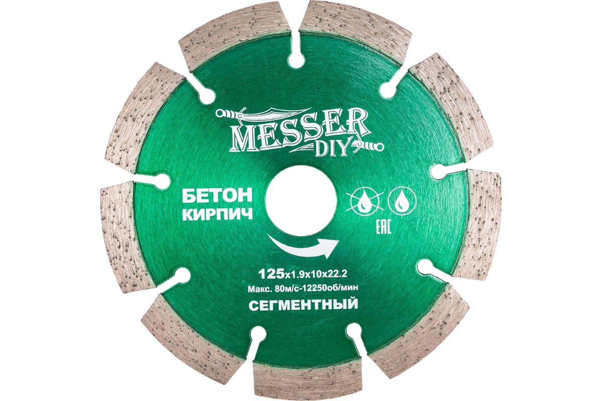 Диск алмазный сегментный по бетону, кирпичу (125х22.2 мм) Messer DIY 01.125.024