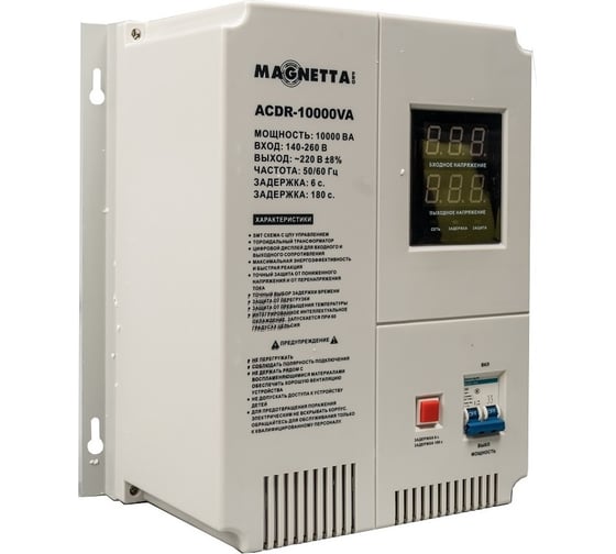 Стабилизатор напряжения Magnetta ACDR-10000VA