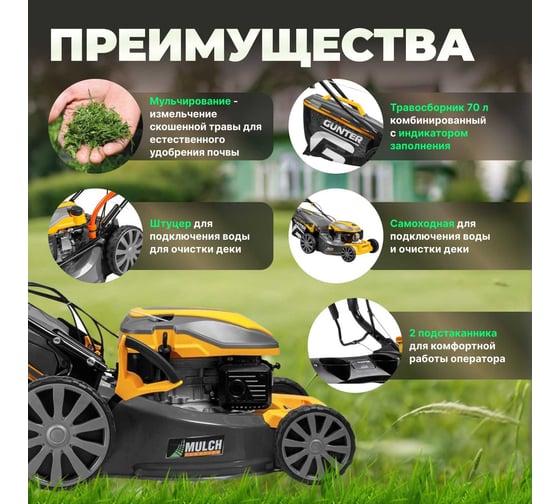 Бензиновая самоходная газонокосилка Gunter LMB-480 SV GU1558-4